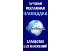 Дополнительный заработок без вложений