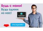 Работа оператором на дому.