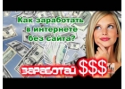Самый простой способ зарабатывать не выходя из дома.