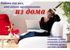 Подработка на дому в интернете