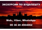 Гид по Будапешту и Венгрии