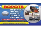 Автоматические ворота купить по лучшей цене в Одессе