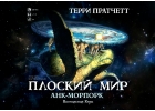Плоский Мир Анк-Морпорк настольная игра