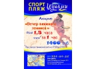 Центр пляжных видов спорта, круглый год, для детей и взрослых.
