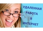 Работа на дому для молодых мам, студентов, пенсионеров
