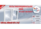 Мультифункциональное окно по цене обычного.