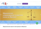 Защита ваших прав в суде Франции и Монако