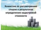 Изменение Кадастровой стоимости обьектов недвижимости от -25 до -40