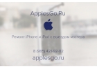 Выездной ремонт iPhone и iPad в Москве и области