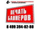 Баннеры в Люберцах стенды Котельники штендеры Жулебино наклейки Кожухово световы