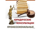 Юристы по арбитражным и гражданским делам Красногвардейский и Невский район