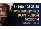 Любая корпусная мебель на заказ