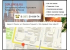 Курсовые работы на заказ в Пензе