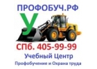 водитель погрузчика экскаватра тракторист обучение курсы