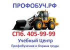 водитель погрузчика экскаватoра тракторист обучение курсы