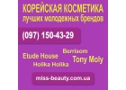 Корейская косметика лучших молодежных брендов Tony Moly, Holika Holika, Etude Ho