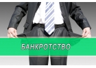 ЭкспертФинанс - это консультации по банкротству физических лиц