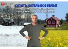 Нательное бель утеплнное- Осеняя Распродажа
