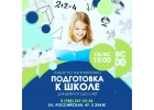 Подготовка детей к школе.
