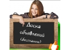Универсальная доска бесплатных объявлений