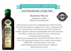 Пищевое льняное масло Тверское