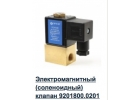 Электромагнитный клапан 9201800 ЗИТА Болгария