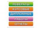 Купить курсовую в Ростове-на-Дону