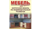 Мебель