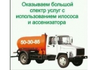 Ассенизатор в Томске