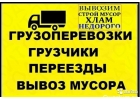Переезд, грузчики, вывоз мусора, такелаж Пятигорск