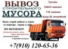 Вывоз строительного мусора Нижний Новгород