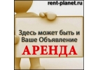 Бесплатные объявления по аренде