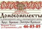 Дома. Бани. Кровля. Заборы.