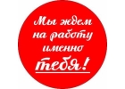 Удалнная работа на дому