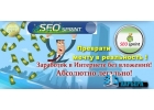 Заработок в интернете без всяких вложений