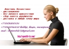 Справка о несудимости из Казахстана - дистанционно.
