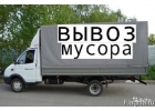 Вывоз строительного мусора старой мебели услуги грузчиков.