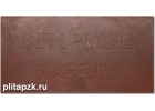 Плита закрытия кабеля ПЗК всех размеров от производителя
