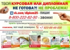 Помощь в написании магистерских, дипломных и курсовых на заказ.