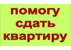 Риэлторские услуги по аренде для собственников