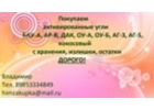 Покупаем Катионит Анионит Сульфоуголь Соду Каустическую Натр Едкий