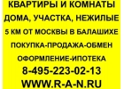 Доступная недвижимость Ближнего Подмосковья