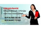 Прямая аренда без посредников в Краснодаре