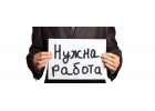 Работа или подработка 2-3 часа в неделю