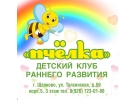 Детский клуб Пчелка