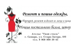 Индивидуальный пошив