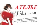 ателье по пошиву одежды