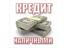 Реальная помощь в получение кредита в Москве Без справок и подтверждения