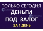 Какие приемущества при залоге у частного инвестора