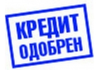 Помощь в получении кредита по всей России без отказа и предоплаты